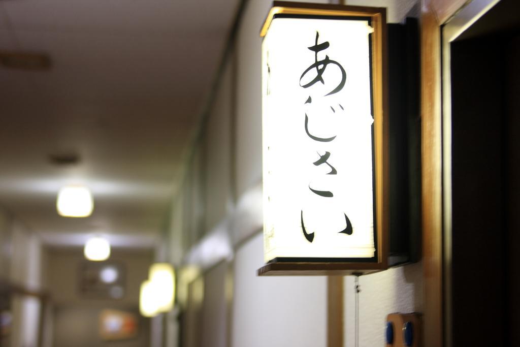 Yanagi No Yu Hotel Aomori Buitenkant foto